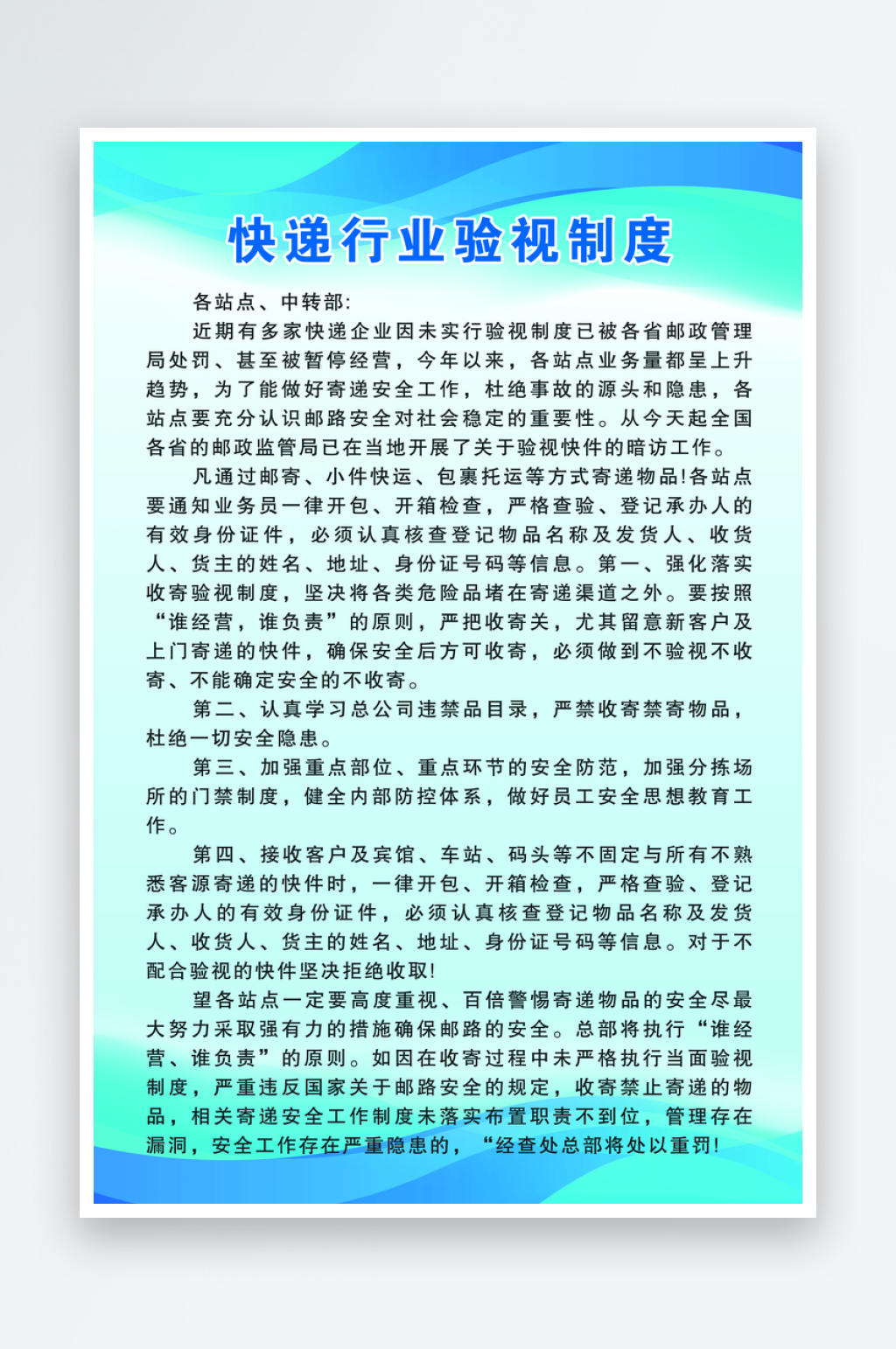 最新原创物流制度宣传海报素材