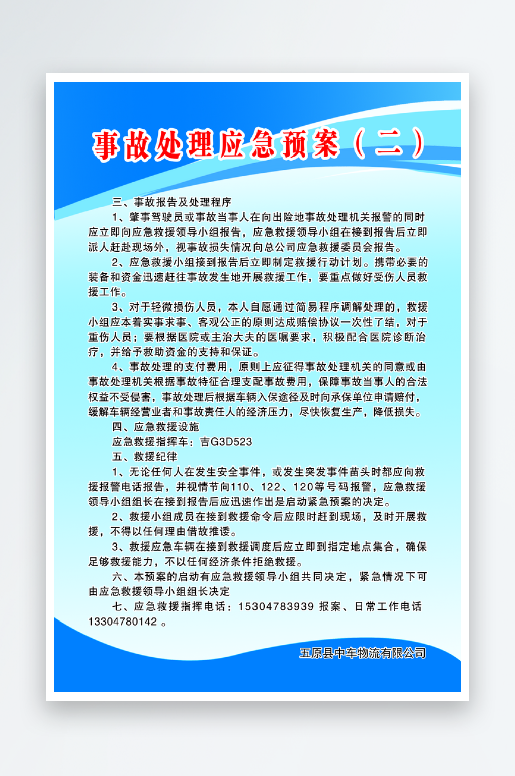 最新原创物流制度宣传海报素材