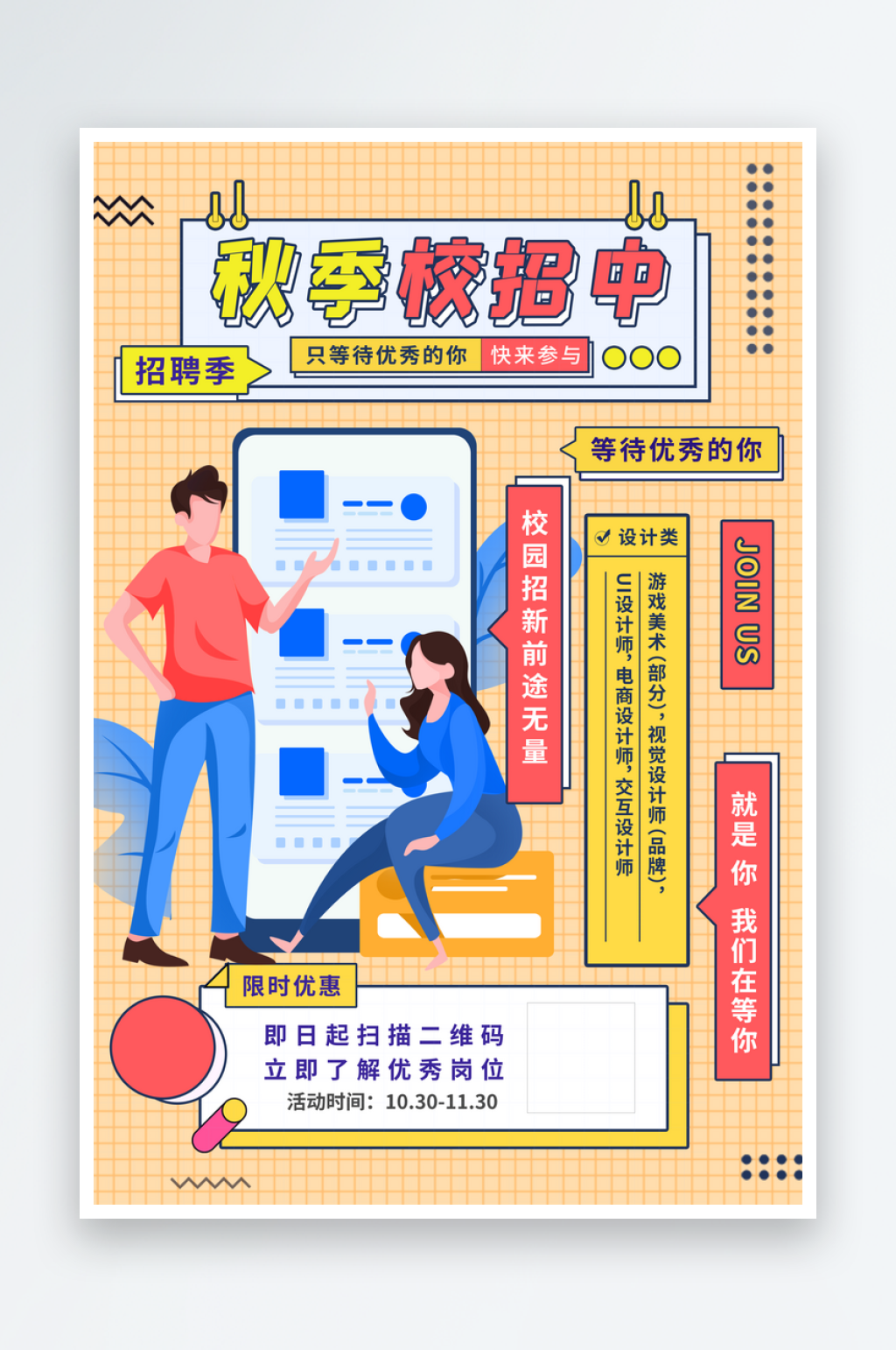招募宣传海报图片素材