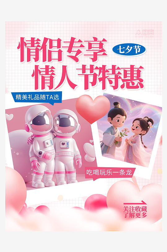 七夕情人節(jié)小紅書封面海報