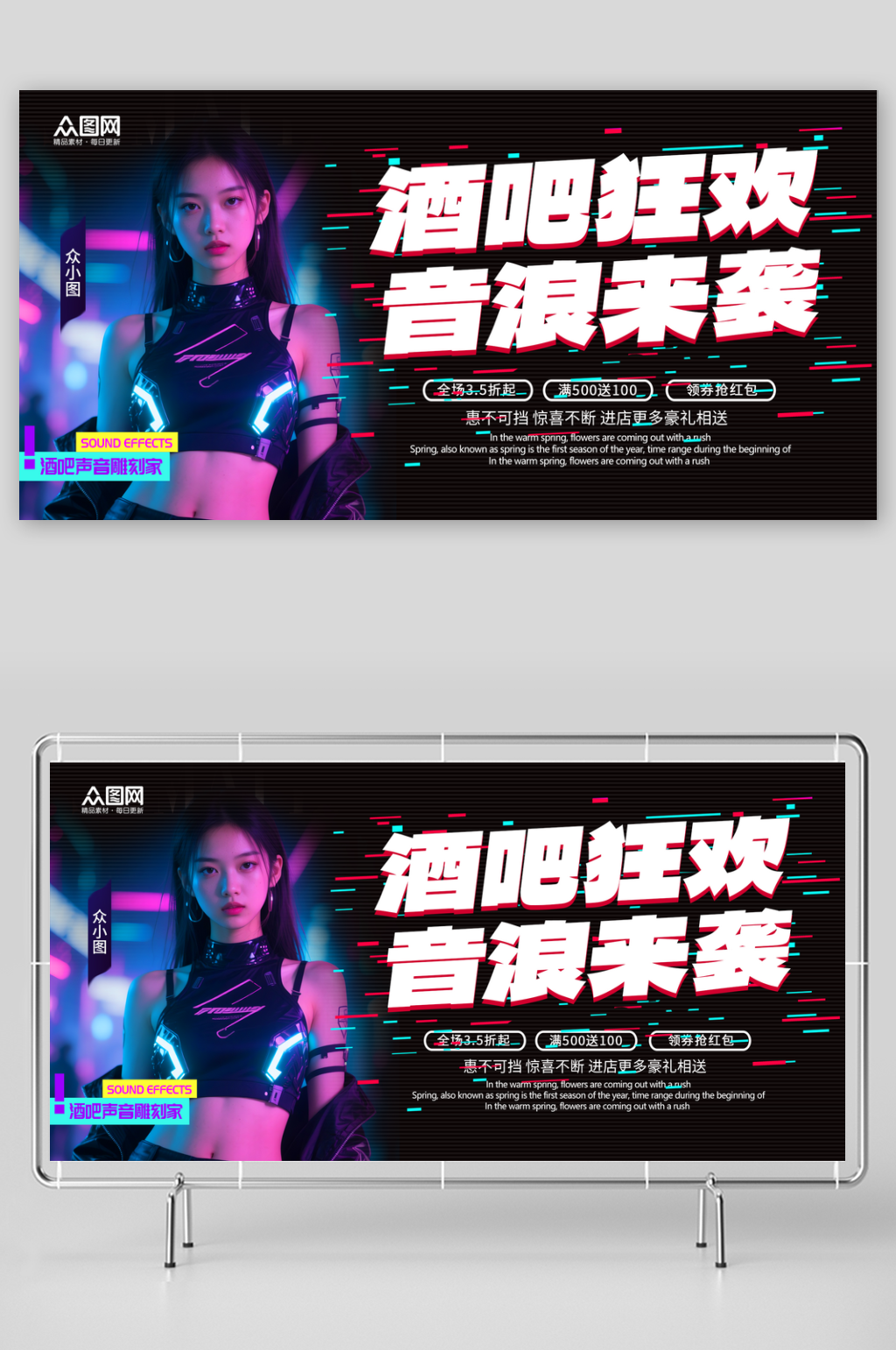 简洁酒吧夜店潮流品牌嘉宾人物展板素材