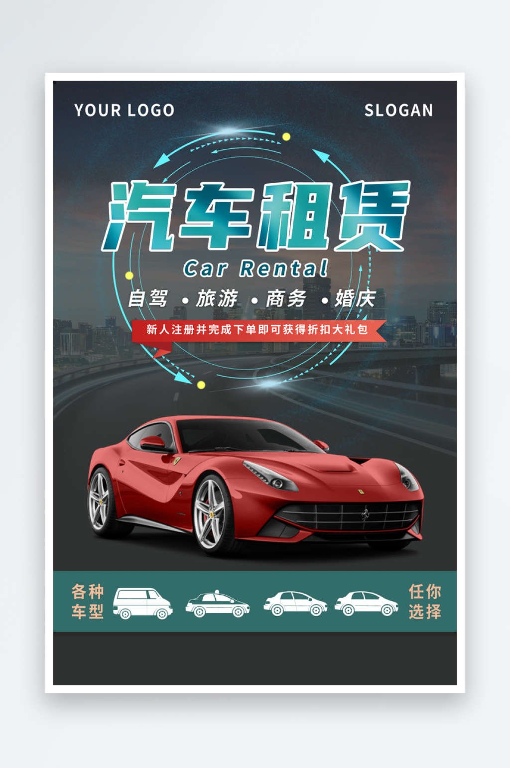 汽车海报设计模板素材素材