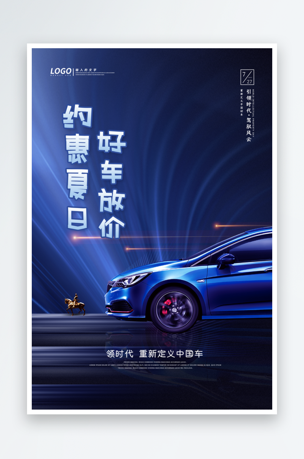 汽车宣传海报设计模板素材