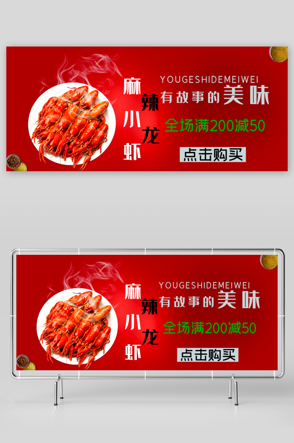 小龙虾美食电商banner素材素材