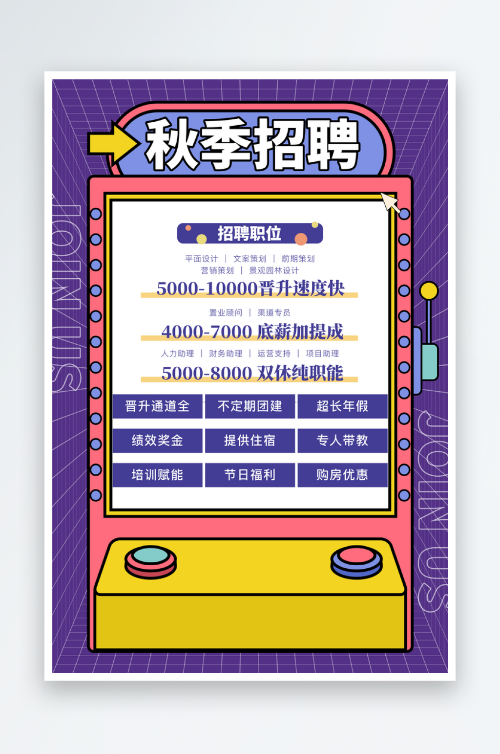 招聘海报宣传设计素材素材