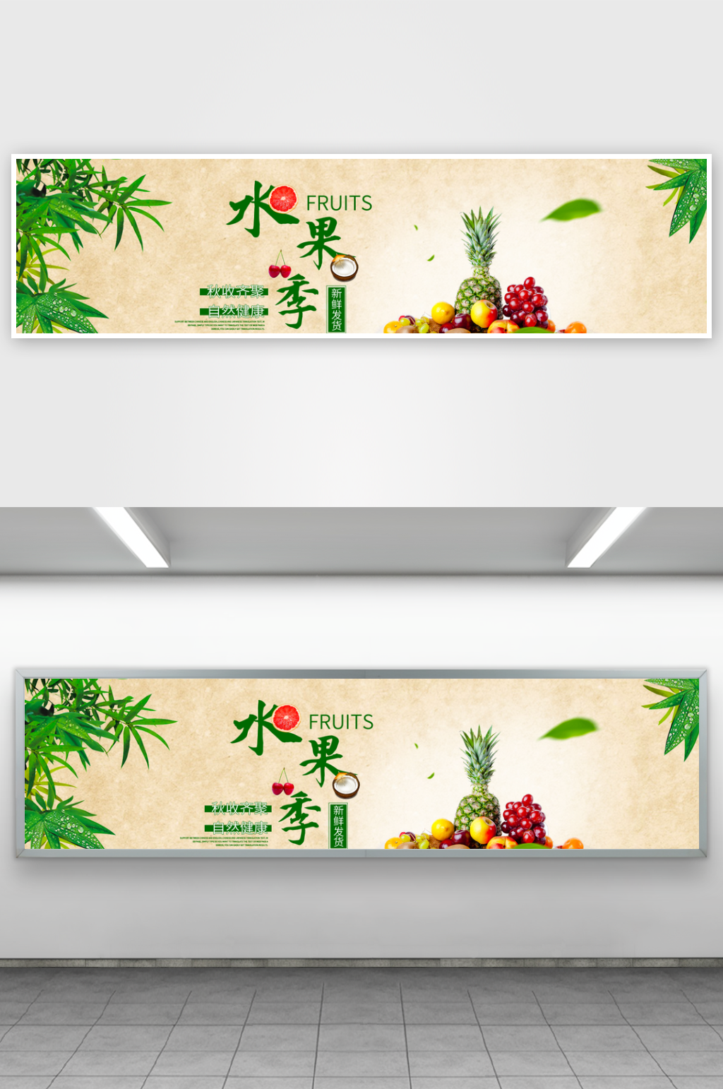 水果电商淘宝banner素材