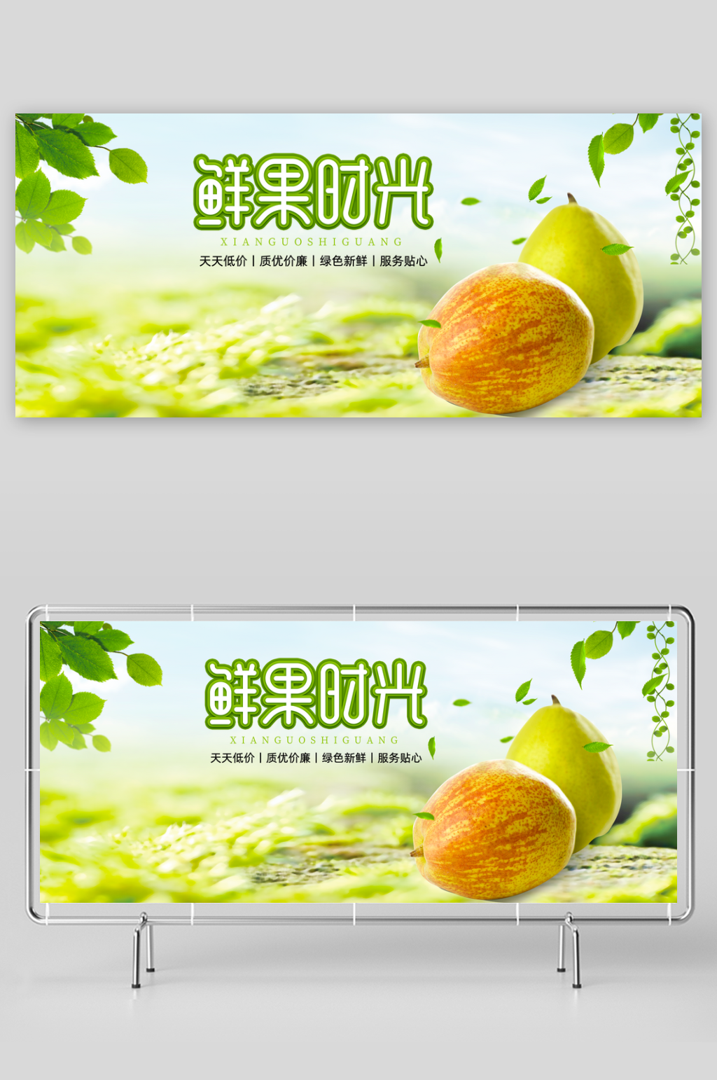 新鲜水果电商淘宝banner模板素材