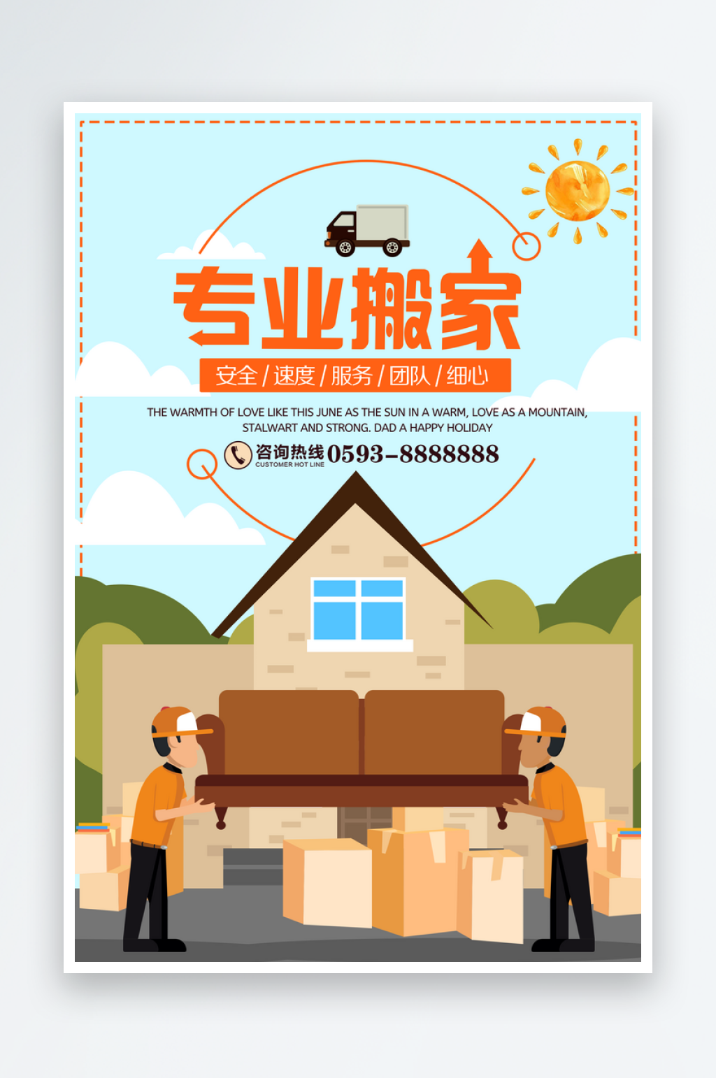 最新原創(chuàng)快遞宣傳海報(bào)素材