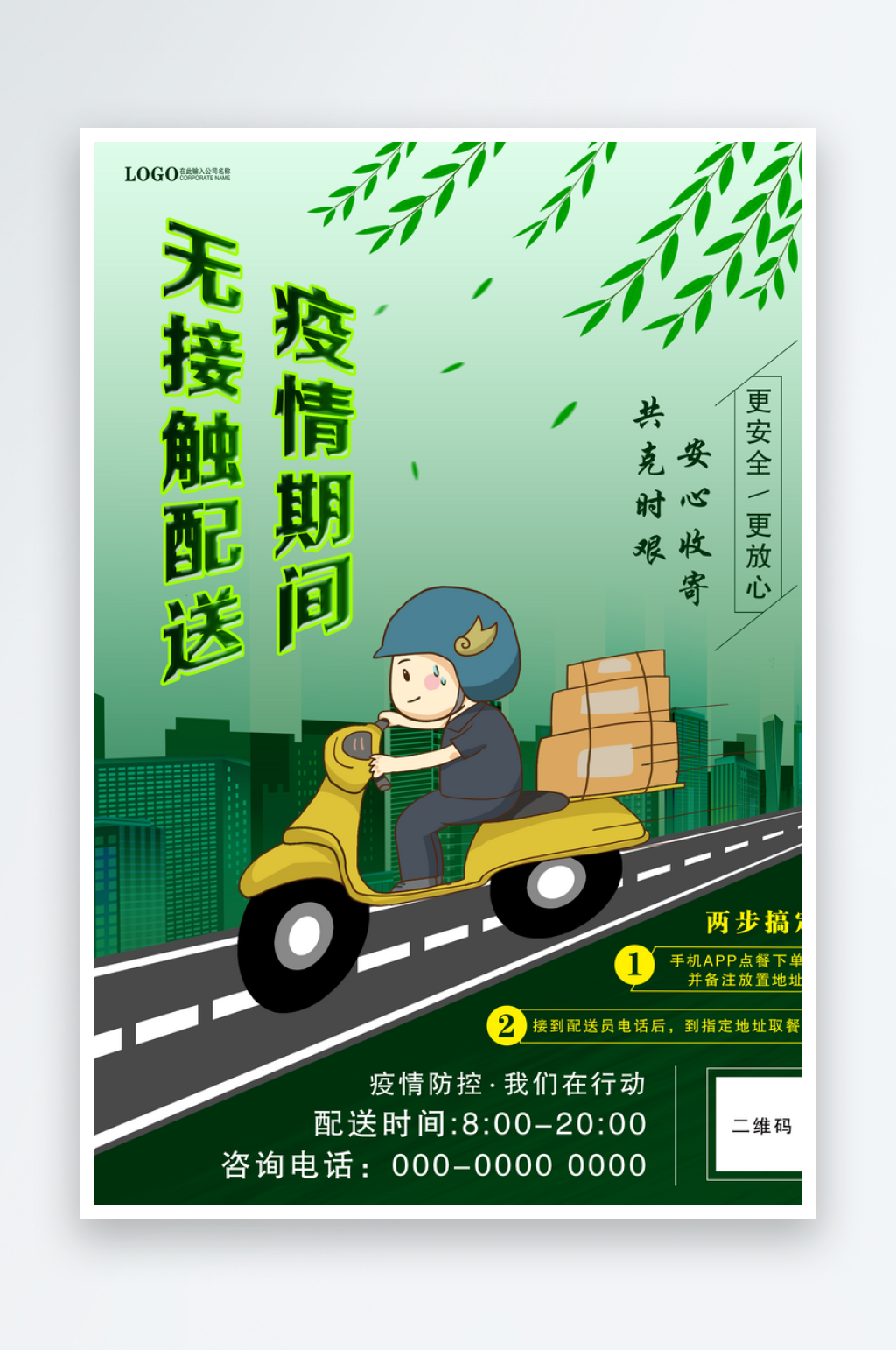 最新原创快递宣传海报素材