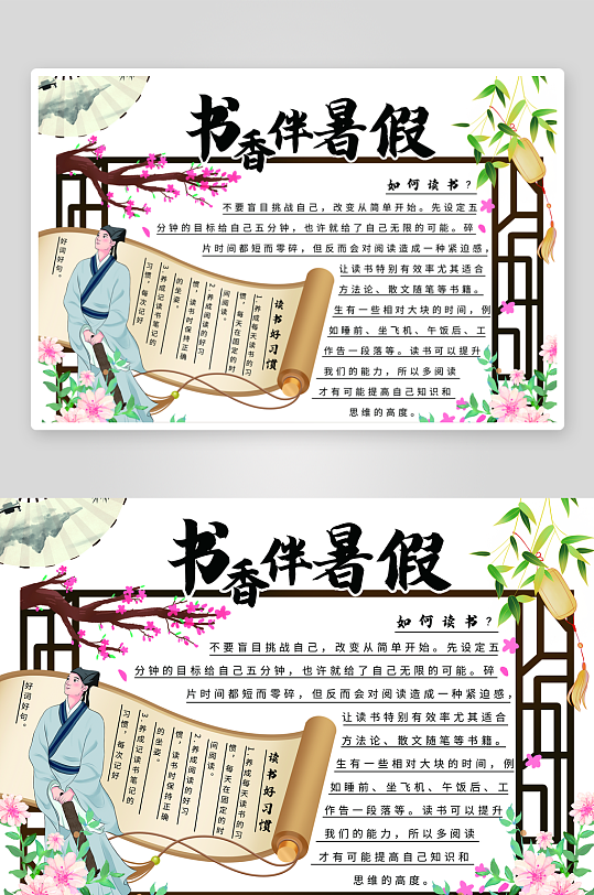 国风书香伴暑假小报手抄报-众图网