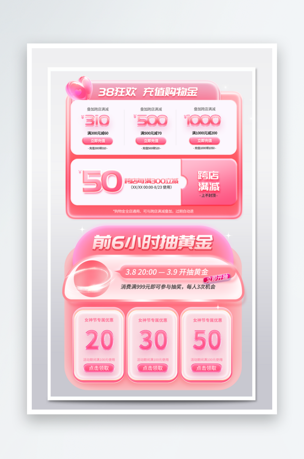 妇女节优惠券组设计模板素材