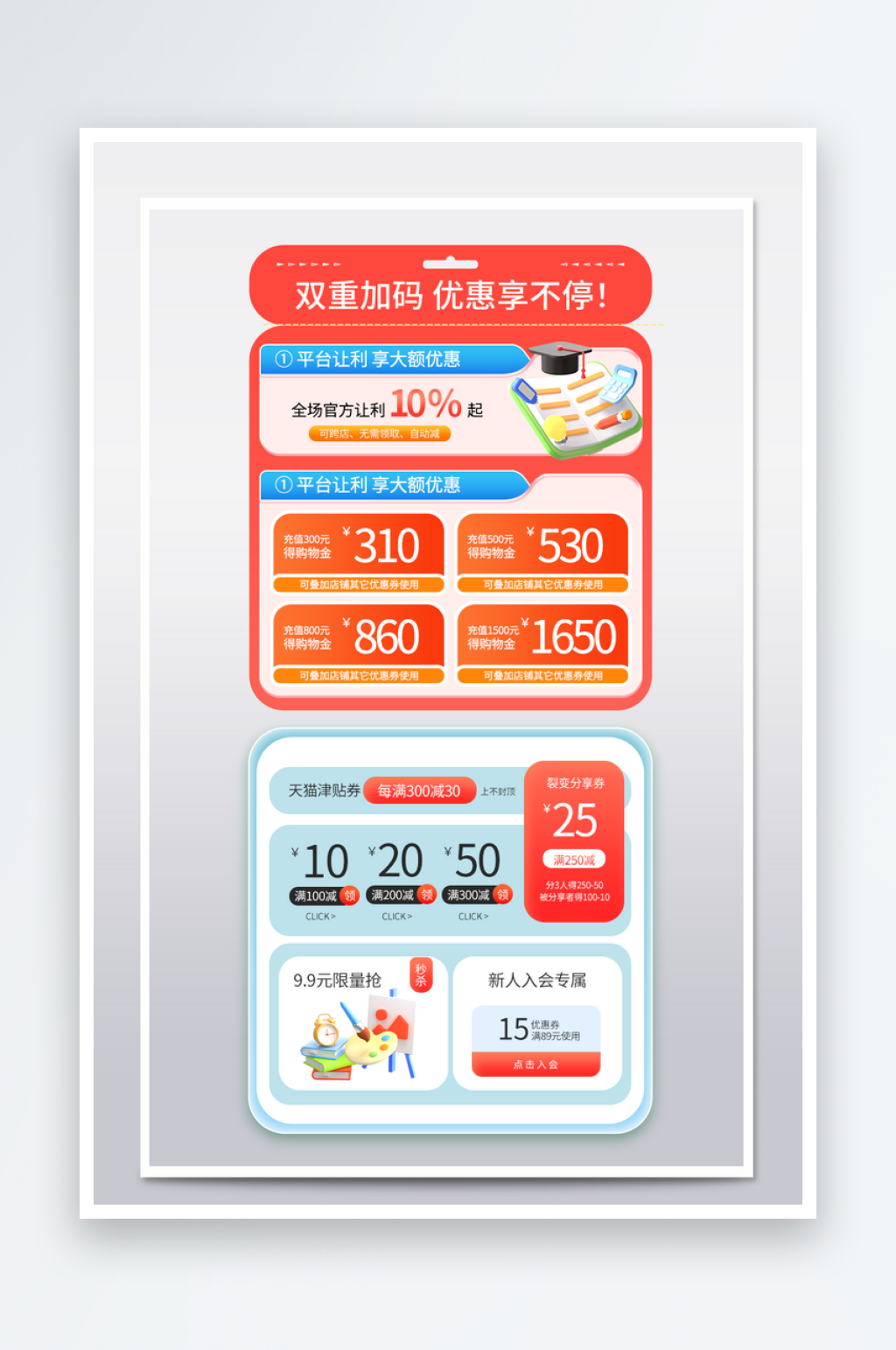 创意开学季优惠券组设计模板素材