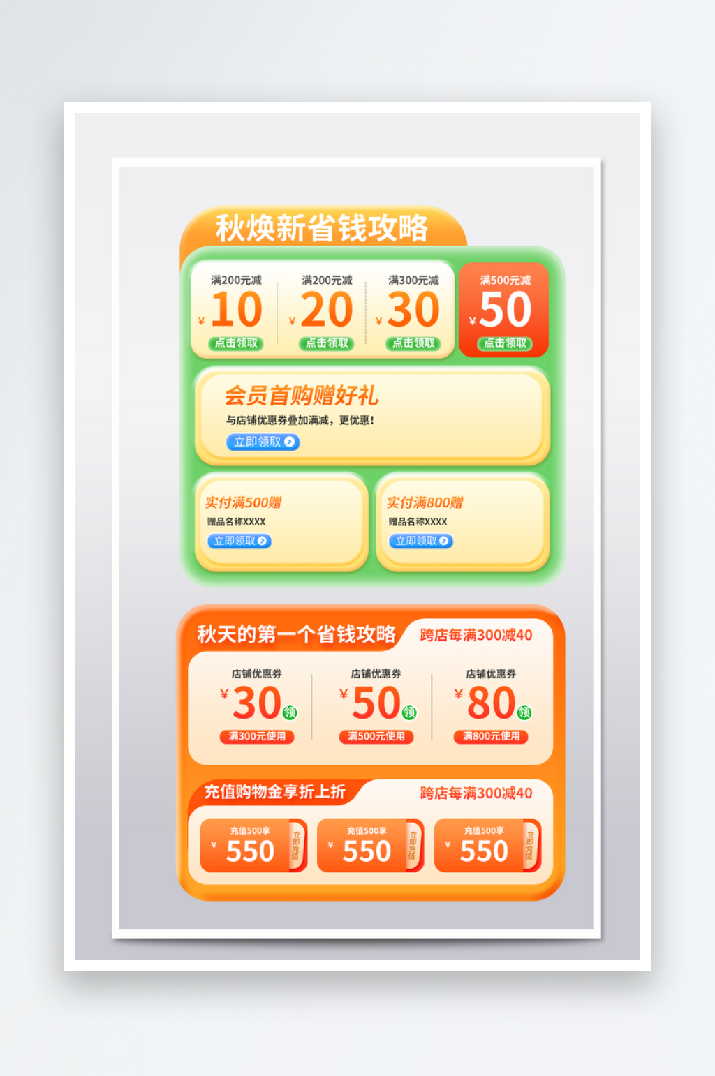创意秋季活动优惠券组设计模板素材