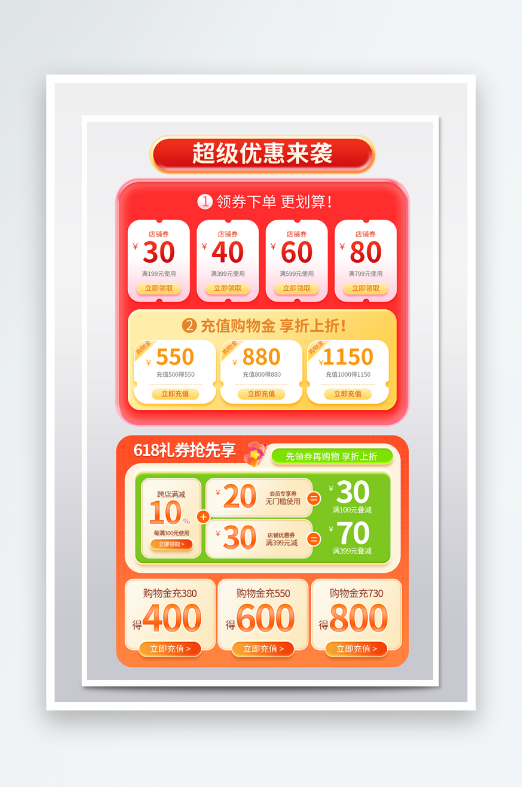 红橙色优惠券组活动促销设计模板素材