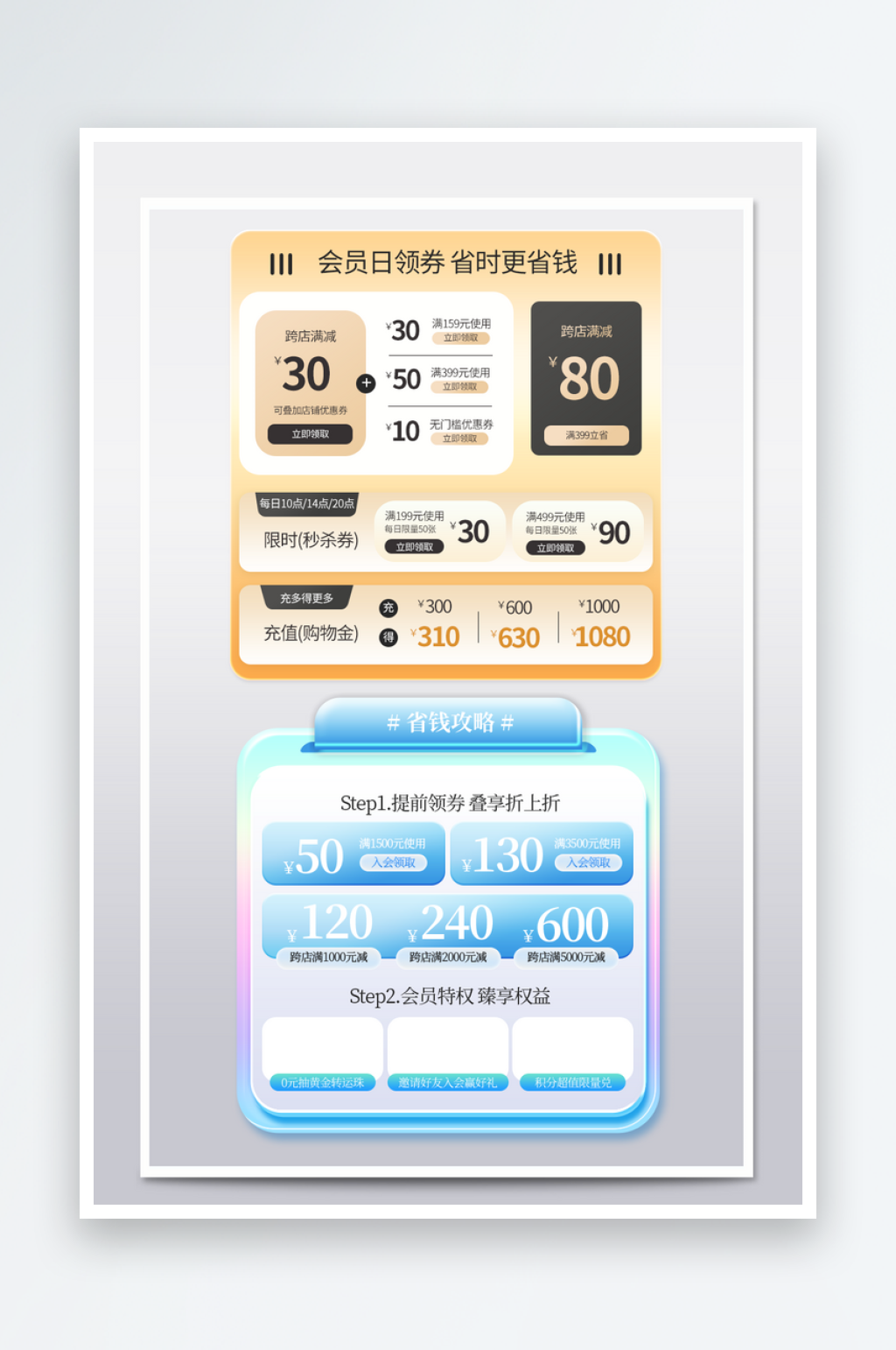创意会员节优惠券组设计模板素材