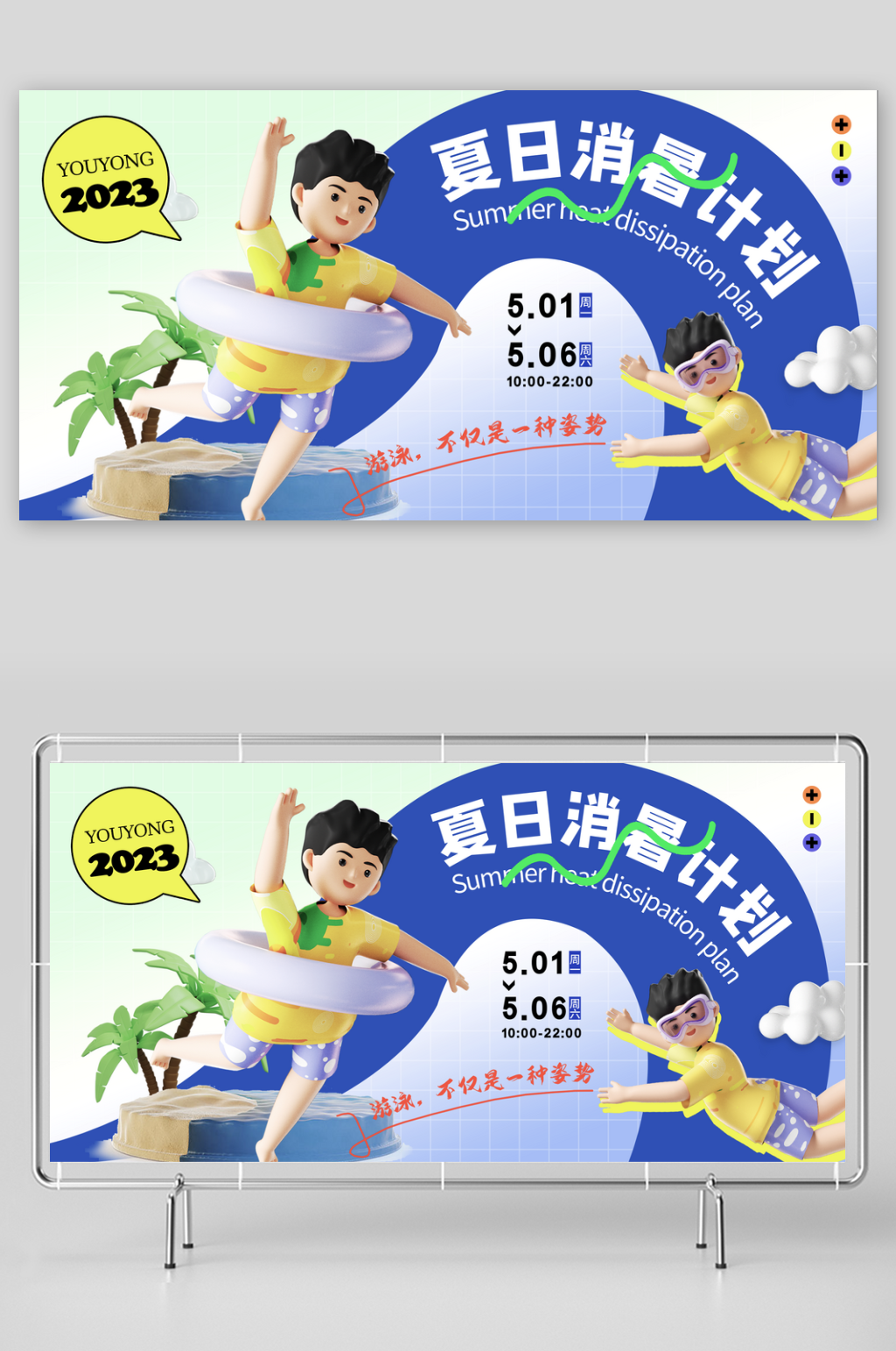 夏日促销活动展板素材