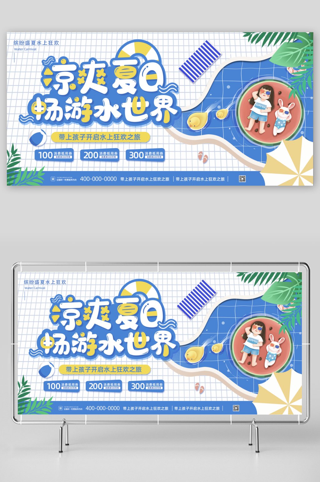夏日促销活动展板模板素材
