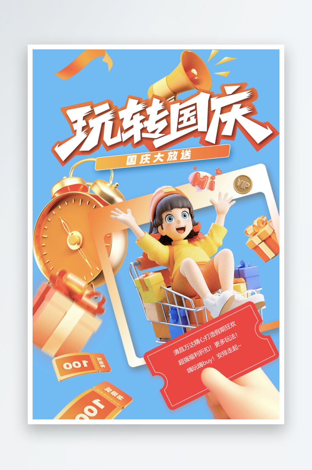 国庆出游长图海报模板素材