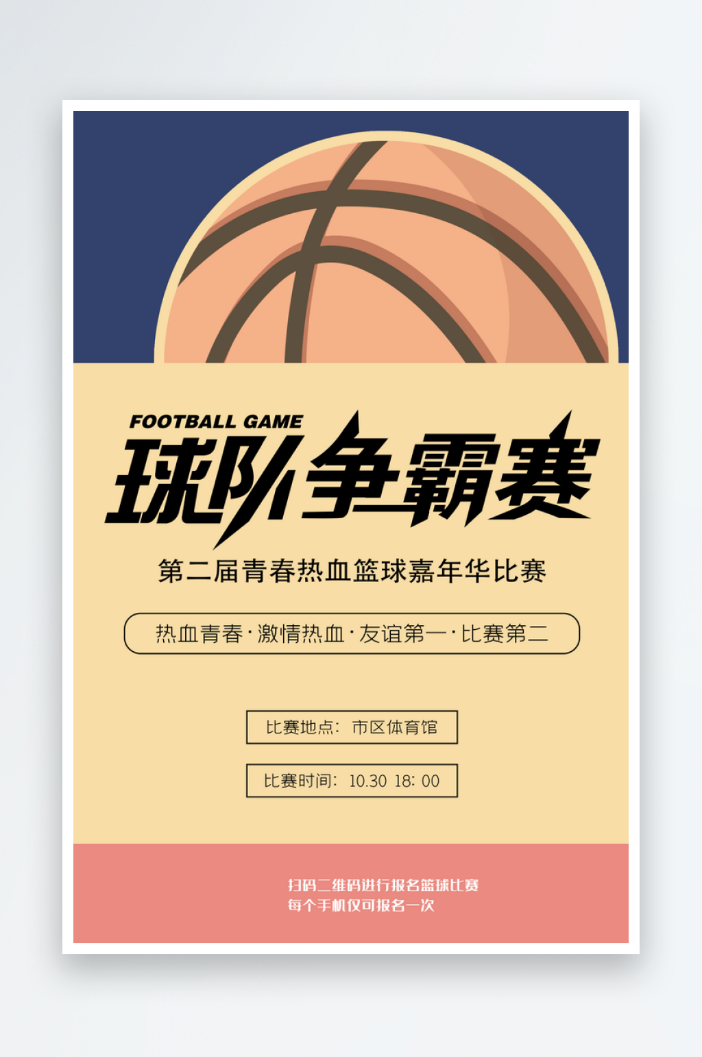 篮球创意海报模板素材