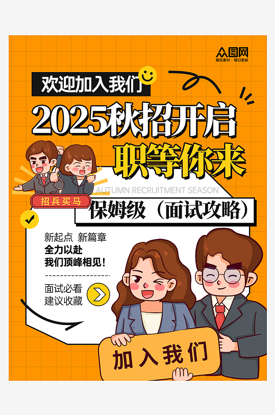 秋季企業(yè)招聘校招小紅書封面海報