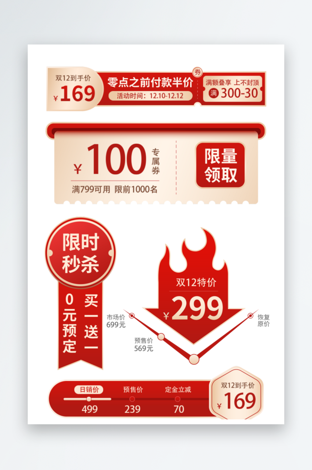 促销价签展示电商价格设计素材