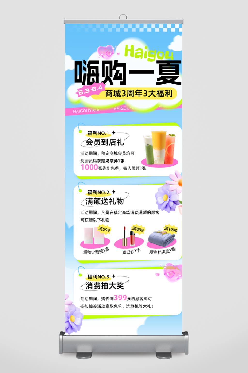 商品零售商场超市百货周年庆促销素材