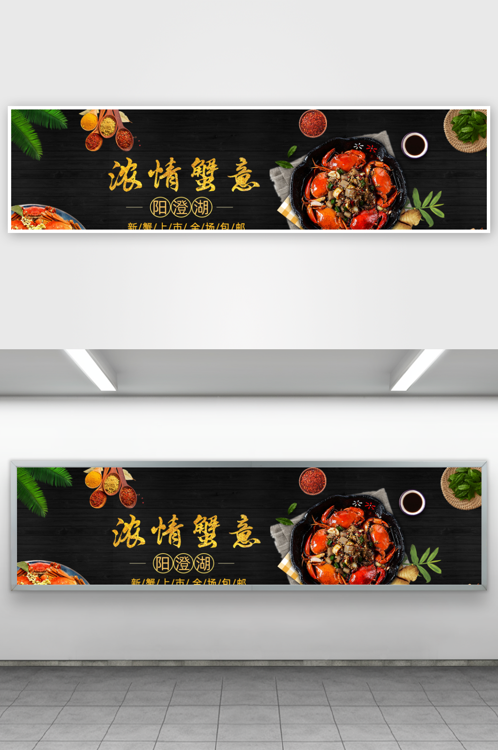 大闸蟹电商淘宝banner模板素材素材