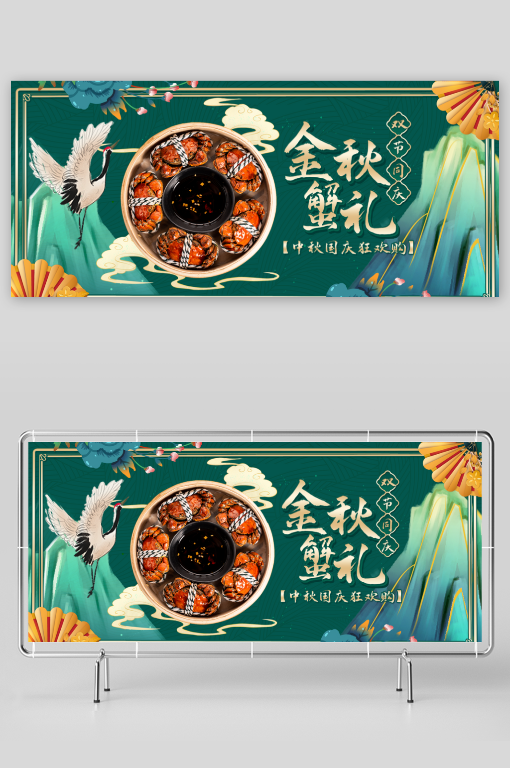 大闸蟹电商banner模板素材