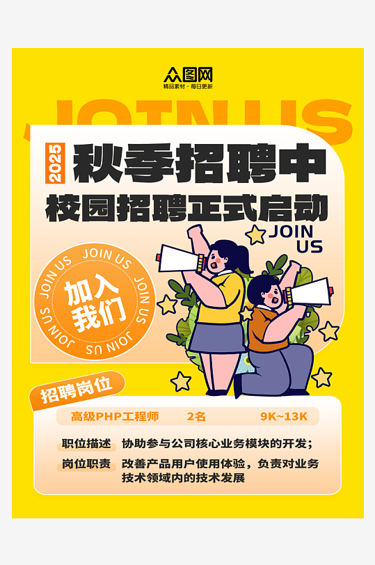 简洁秋季企业招聘校招小红书封面海报-众图网