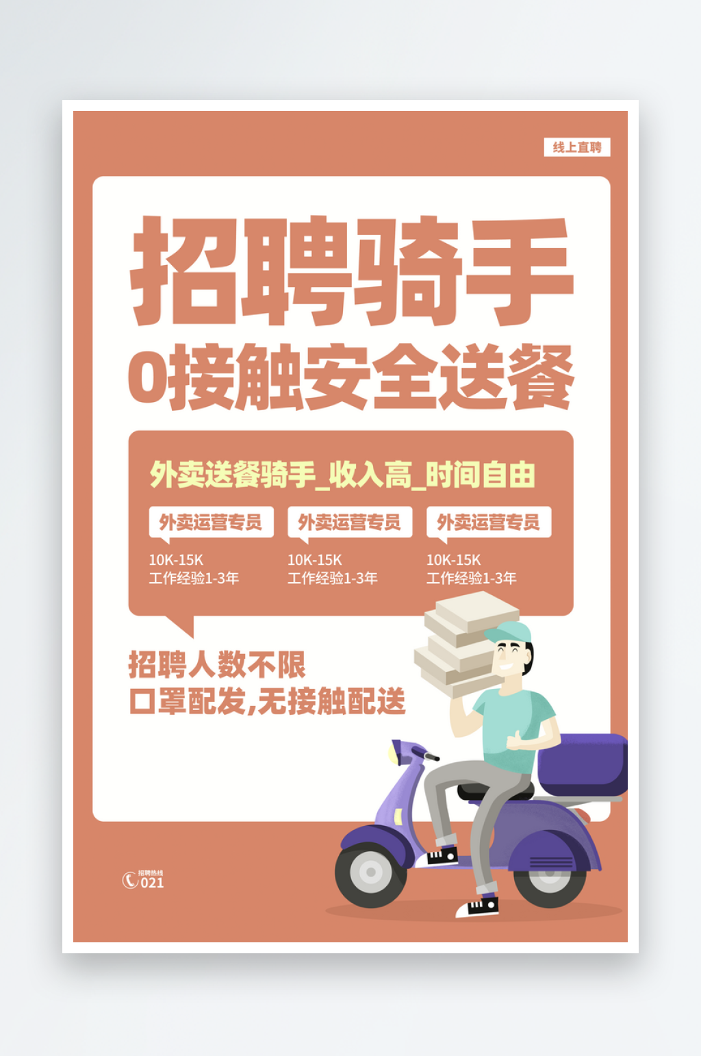 外卖海报设计模板素材