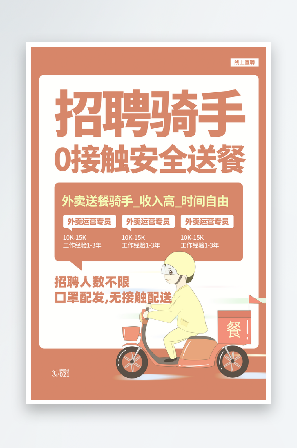 外卖海报设计模板素材