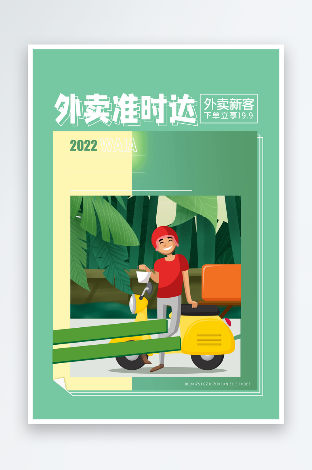 外卖海报模板素材素材