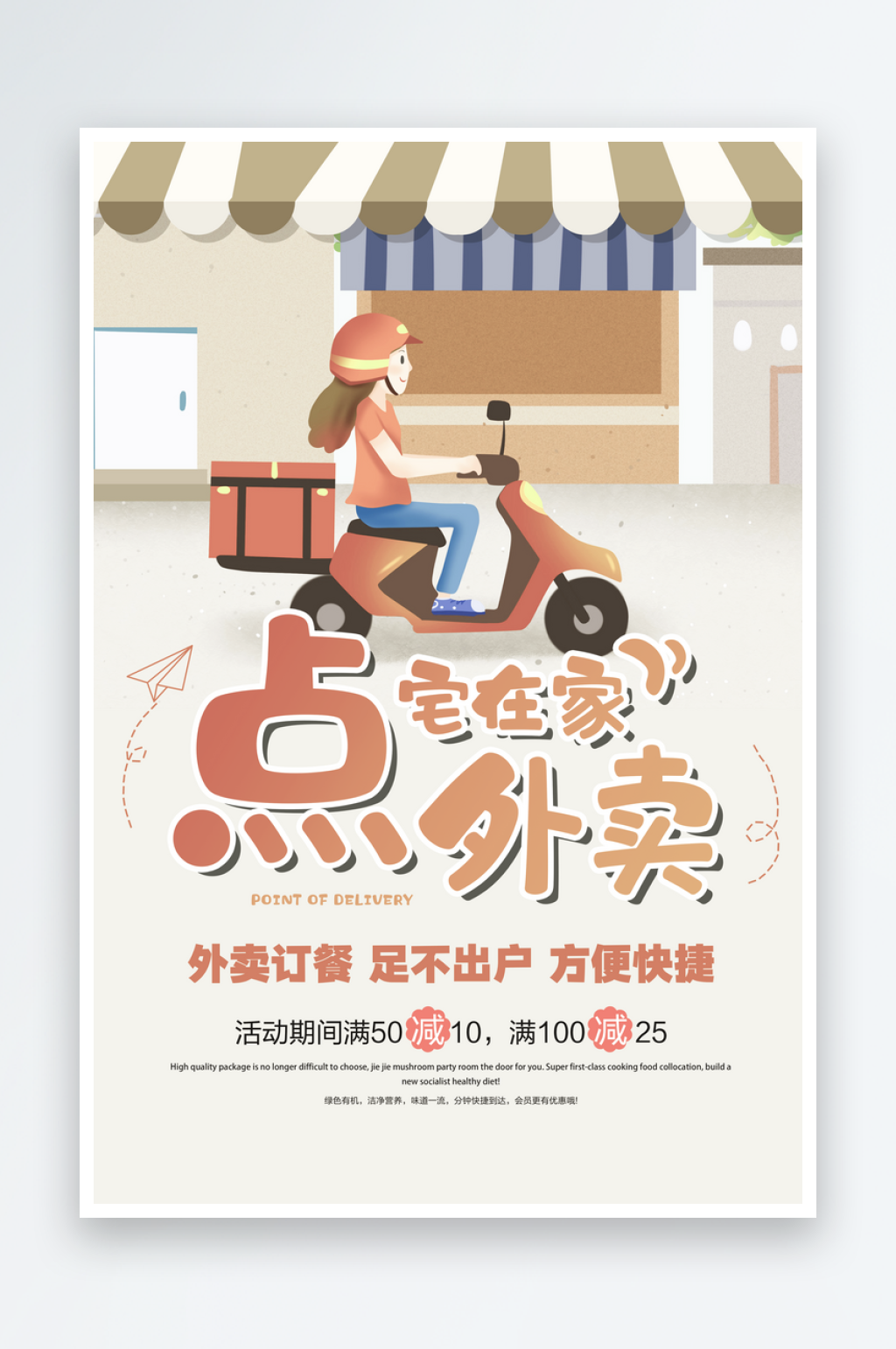 外卖宣传海报设计模板素材