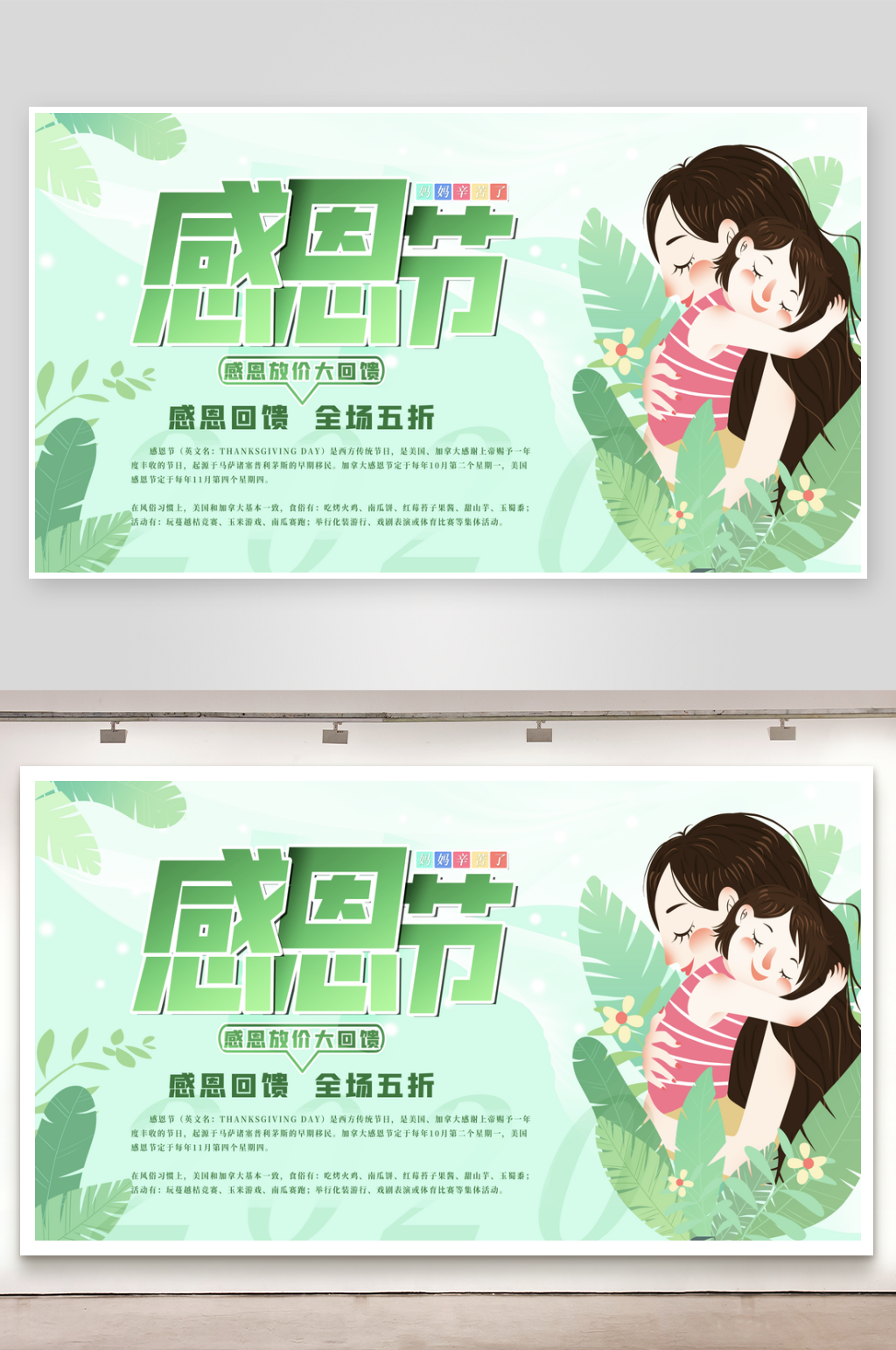 感恩节展板设计模板素材