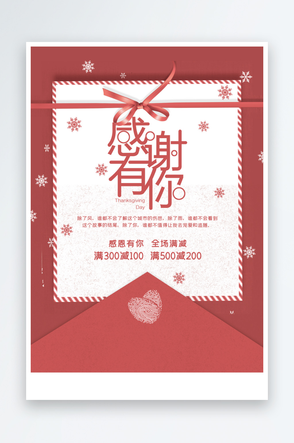 感恩节宣传海报设计模板素材素材