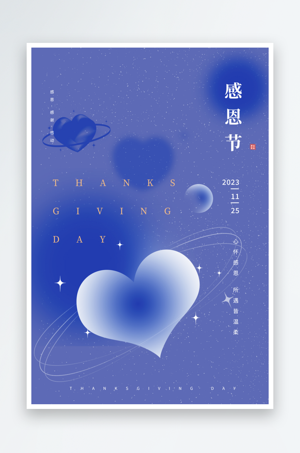 感恩节宣传海报模板素材素材