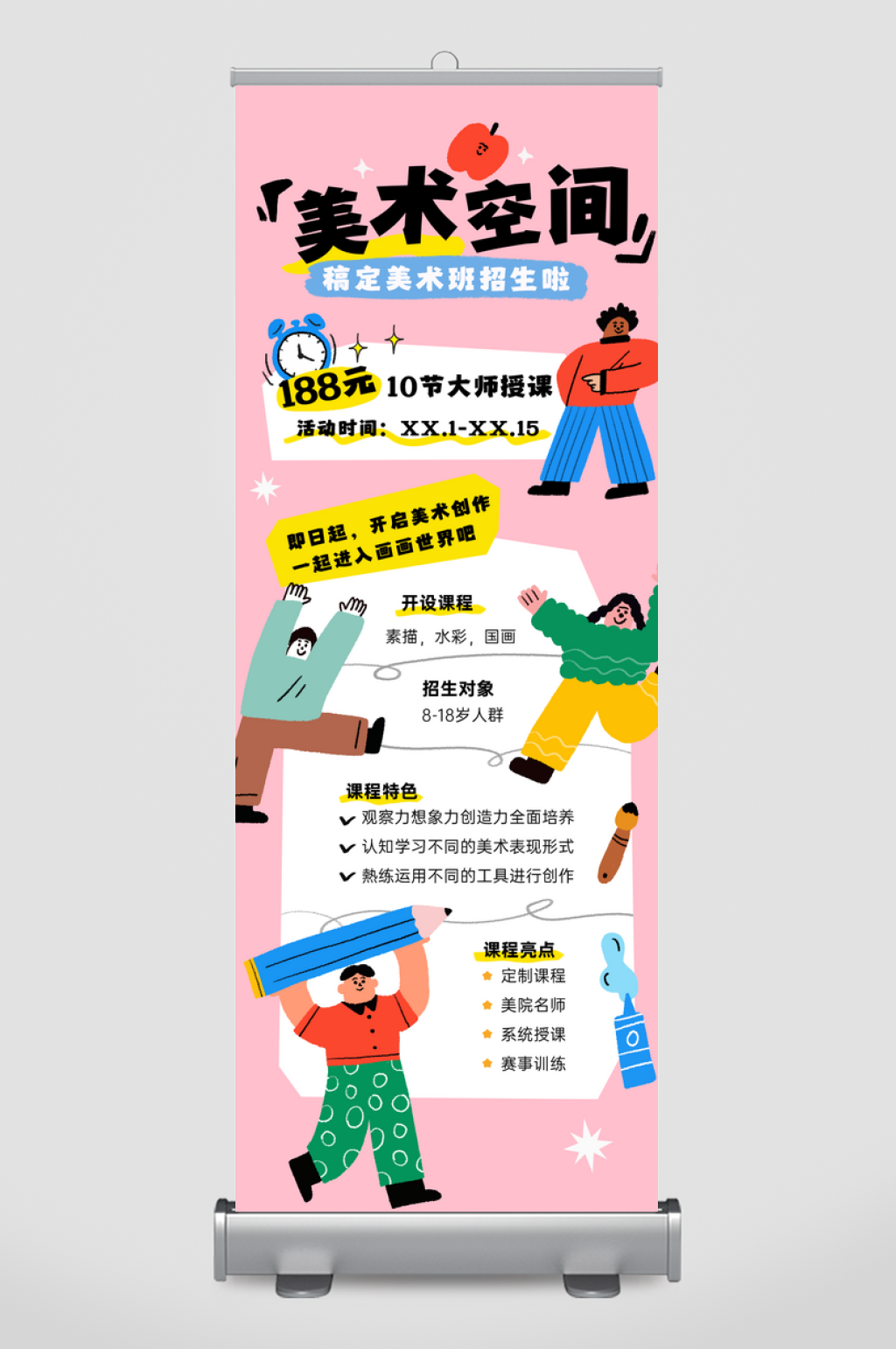 教育培训美术绘画培训班拙气画风素材