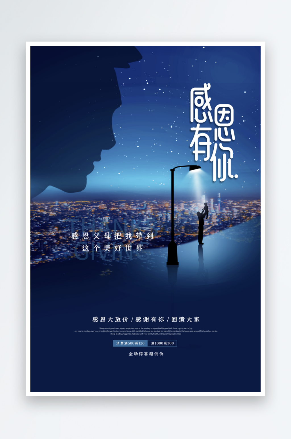 感恩节宣传海报设计模板素材素材