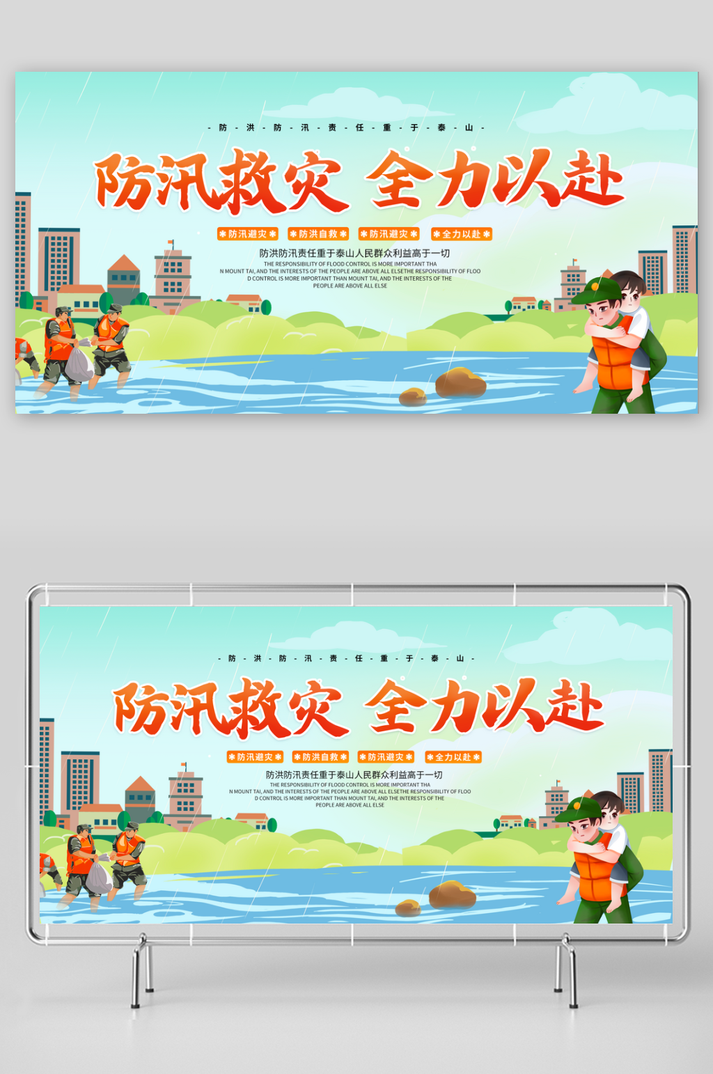 防洪防汛展板设计素材