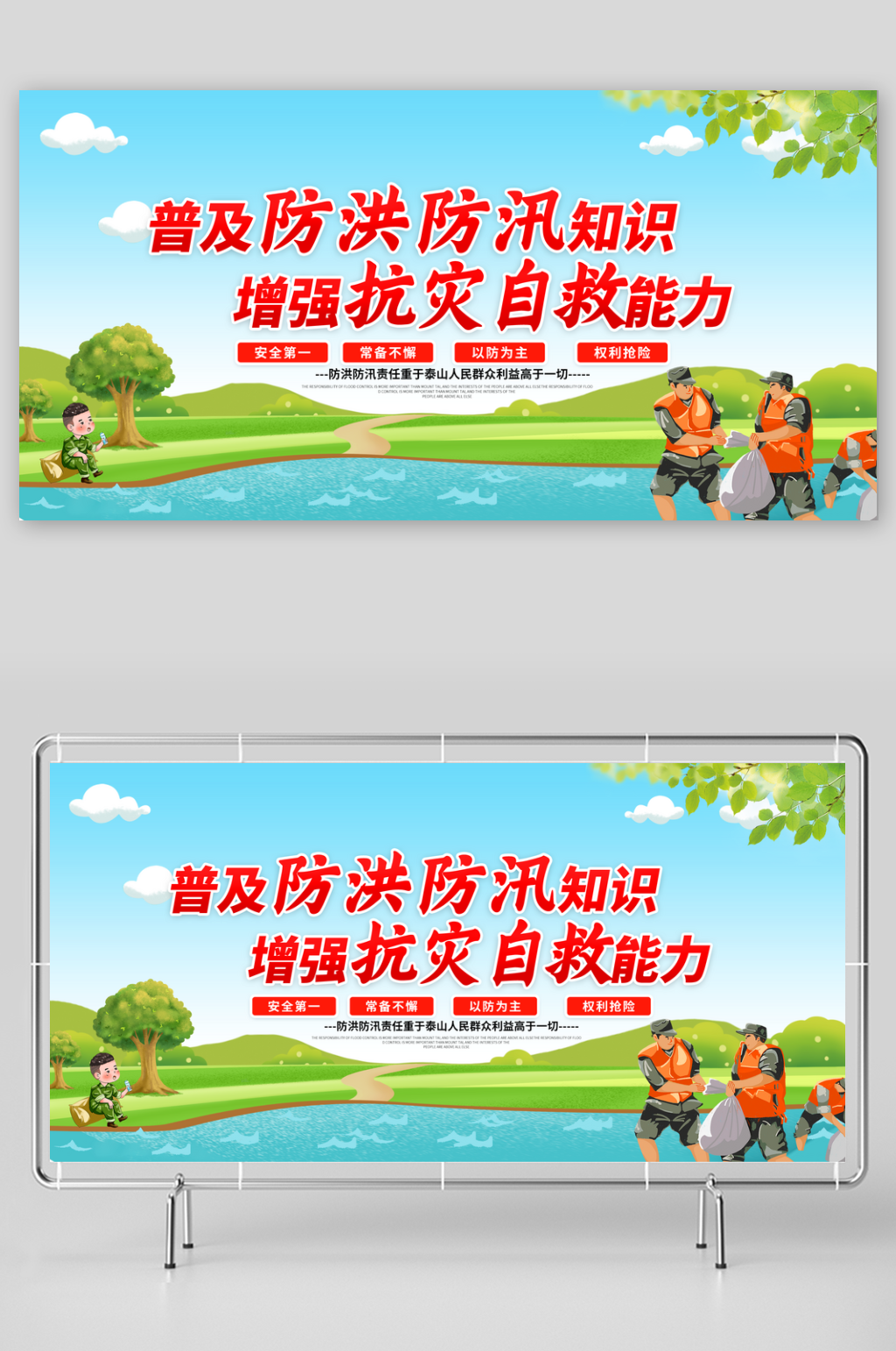 防洪防汛展板设计素材