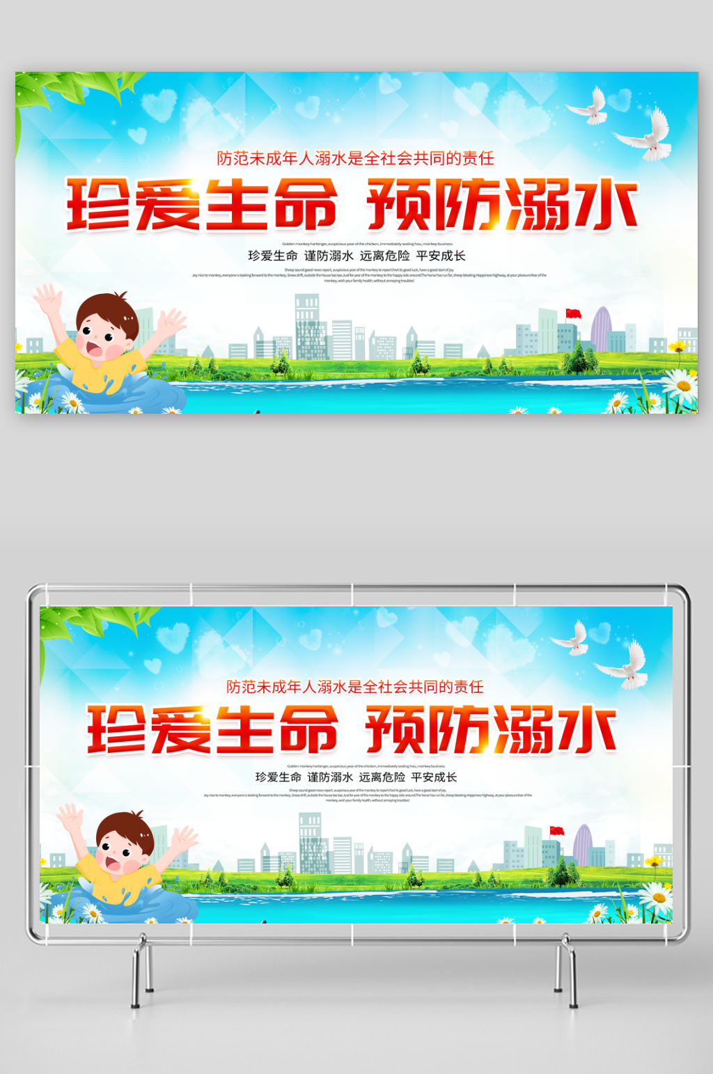 预防溺水展板设计素材