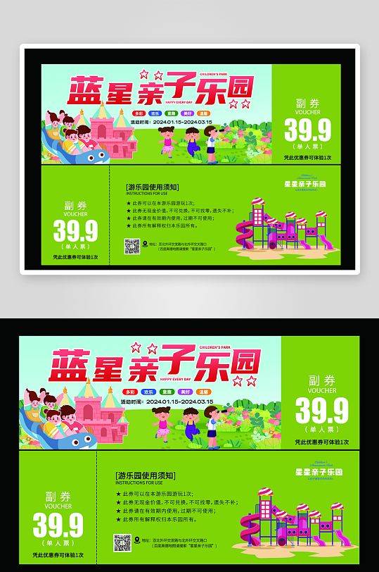 乐园优惠券儿童门票-众图网