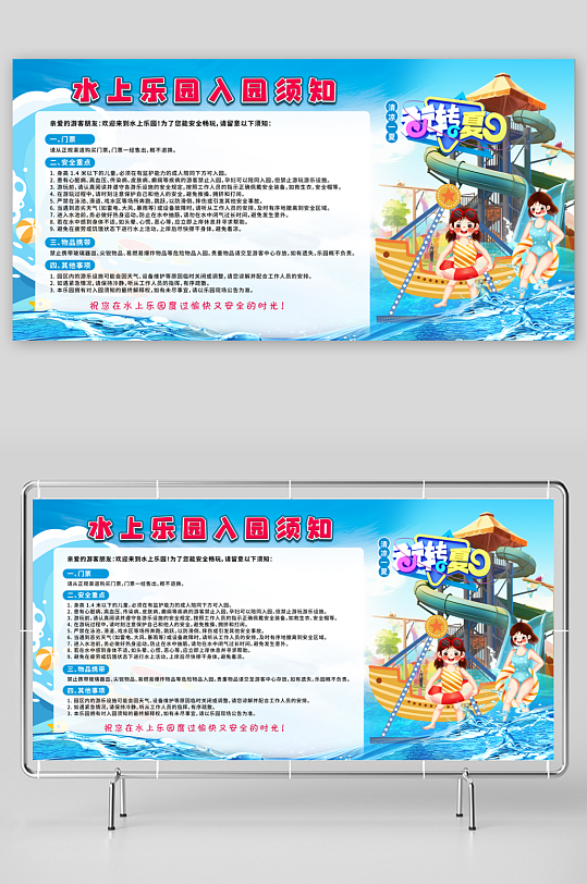 水上乐园入园须知-众图网