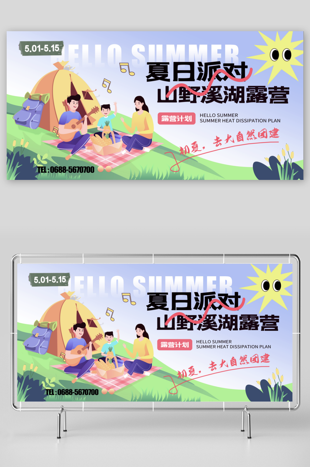 夏日活动促销展板设计素材素材