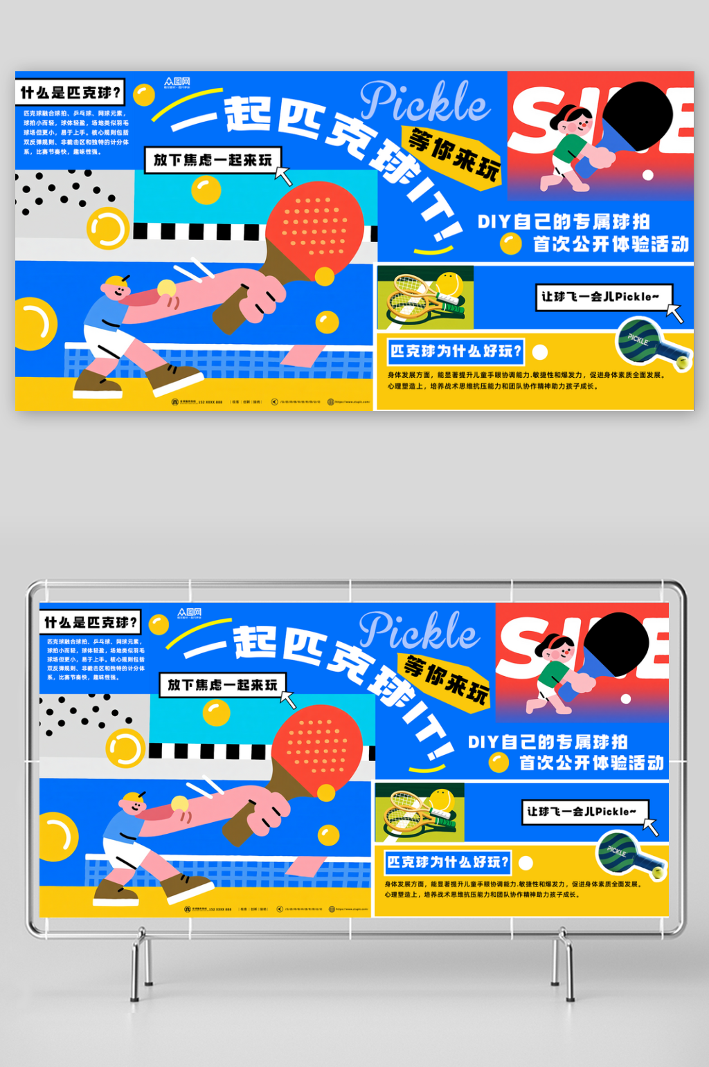 匹克球體育運(yùn)動(dòng)展板素材