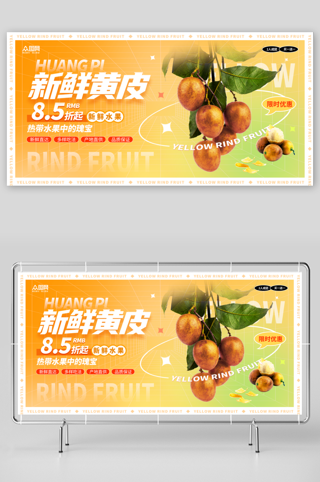 橙色风新鲜黄皮果水果活动展板素材