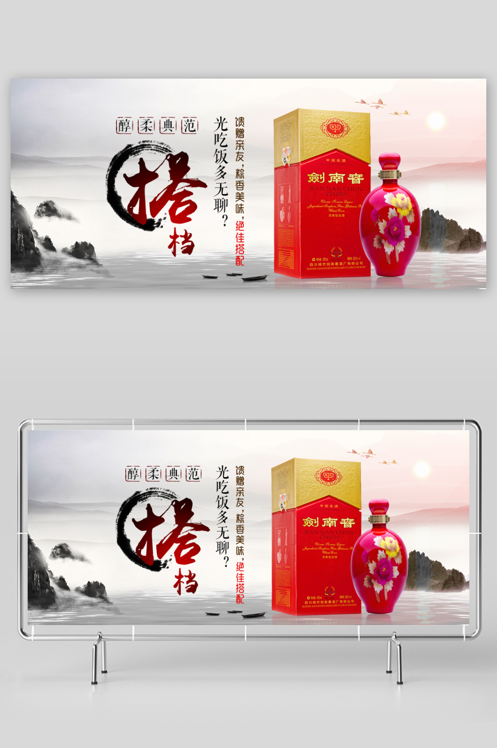白酒促销白酒展板素材