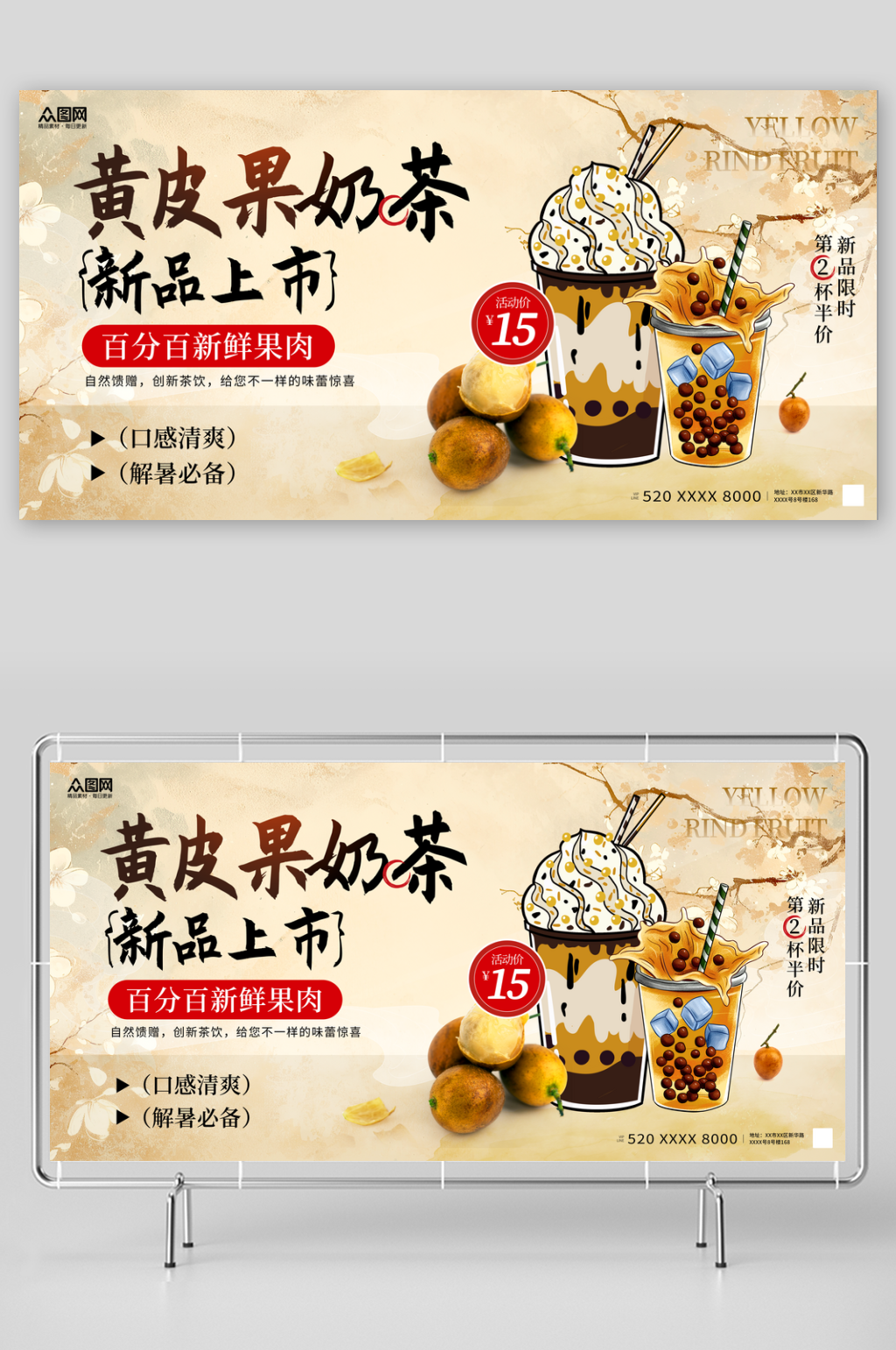 中国风黄皮果奶茶促销活动展板素材