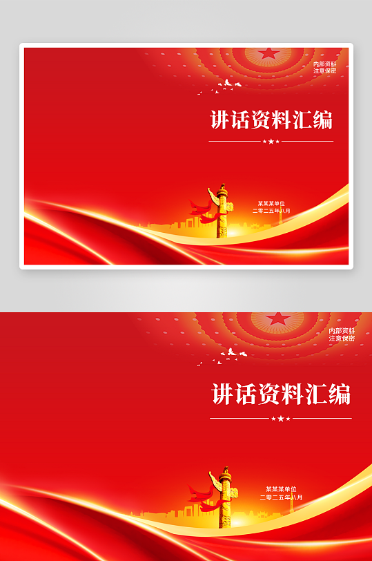 学习资料文稿汇编封面-众图网