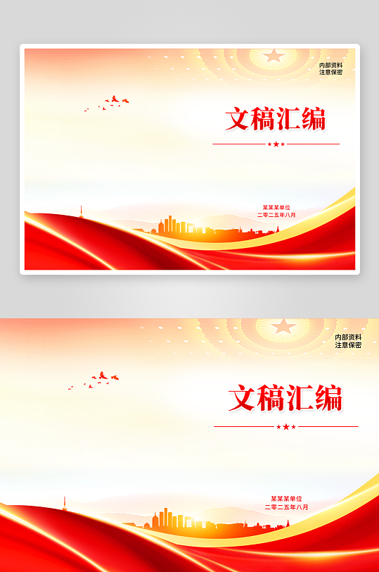 学习资料文稿汇编封面-众图网